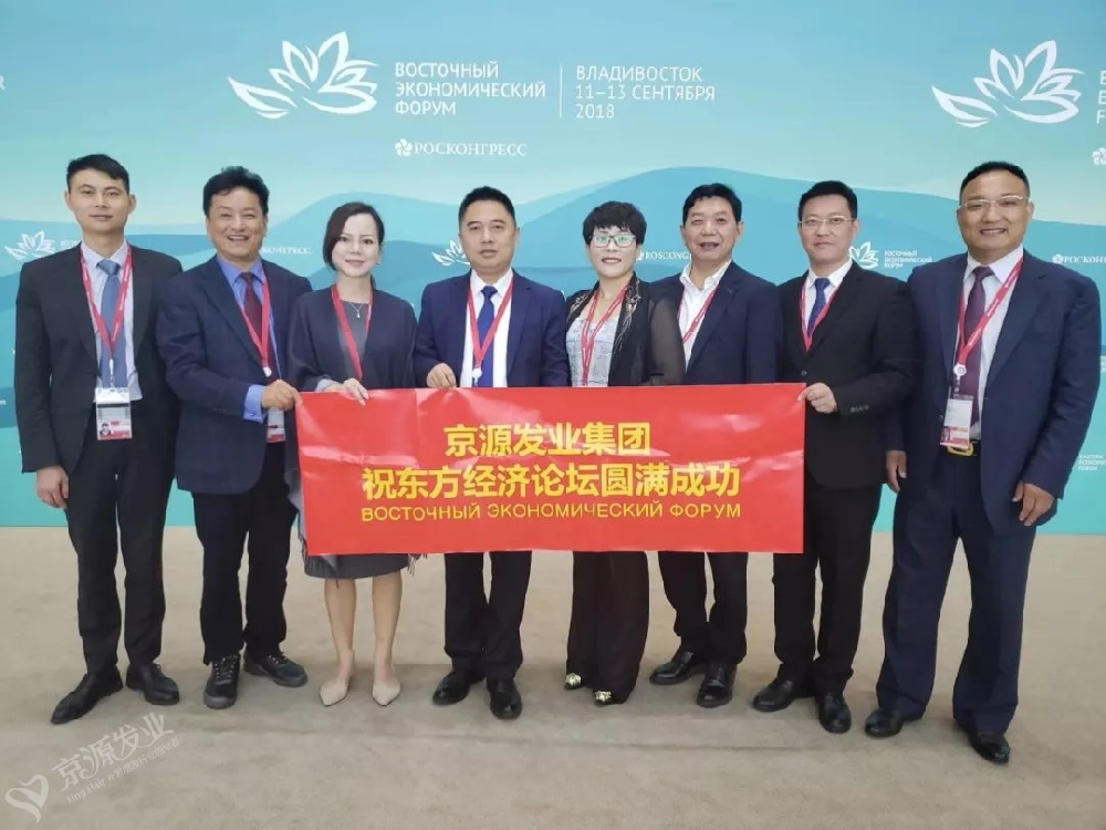 化明志出席俄罗斯【第四届东方经济论坛】